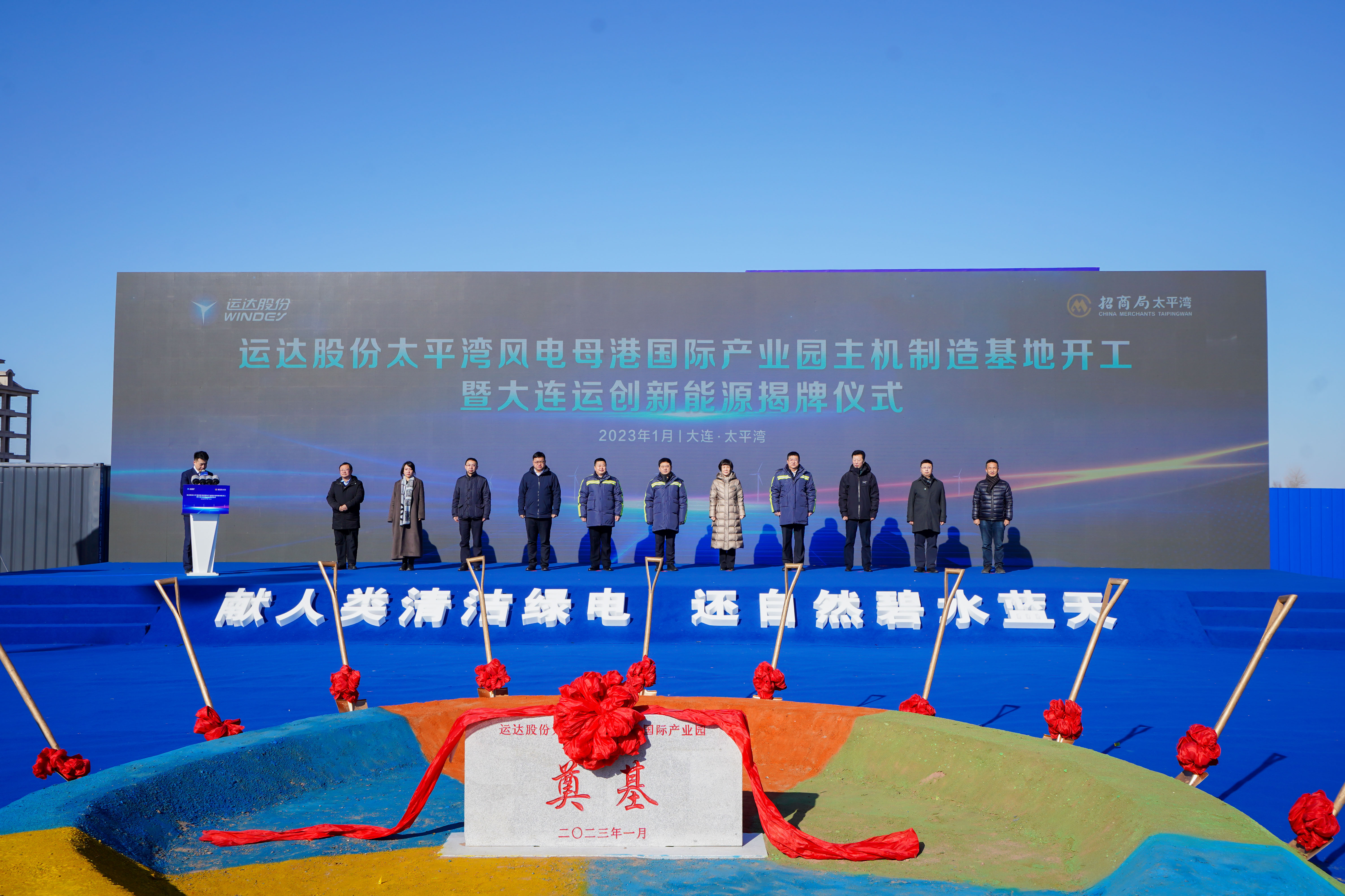 7790必发集团股份大连升平湾风电母港国际产业园主机造作基地开工典礼隆沉进行