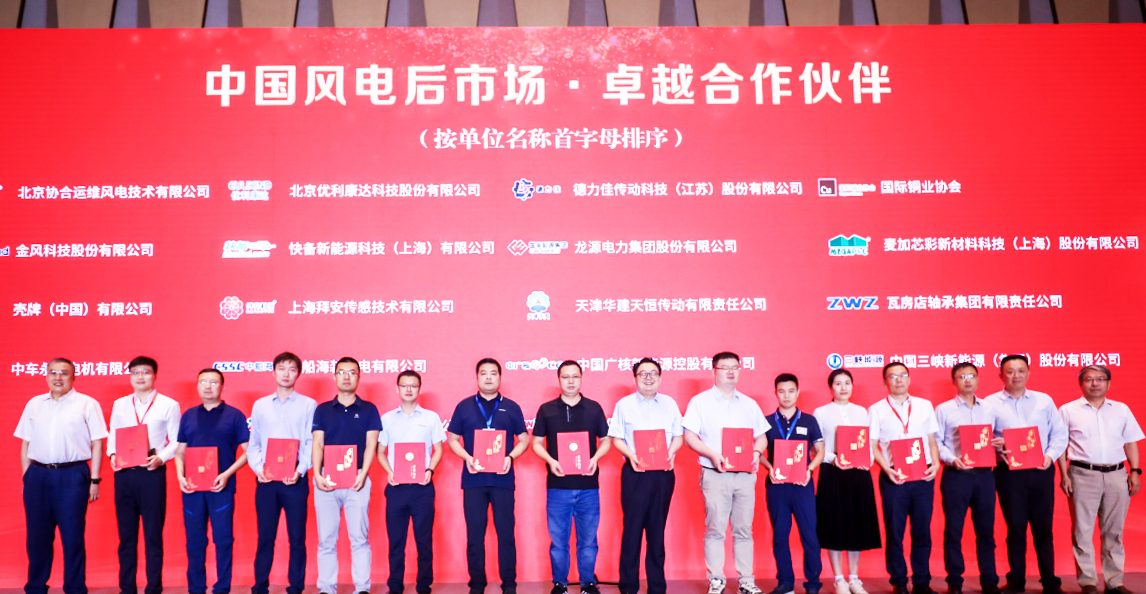 7790必发集团股份荣获&ldquo;中国风电后市场卓越合作同伴&rdquo;荣誉