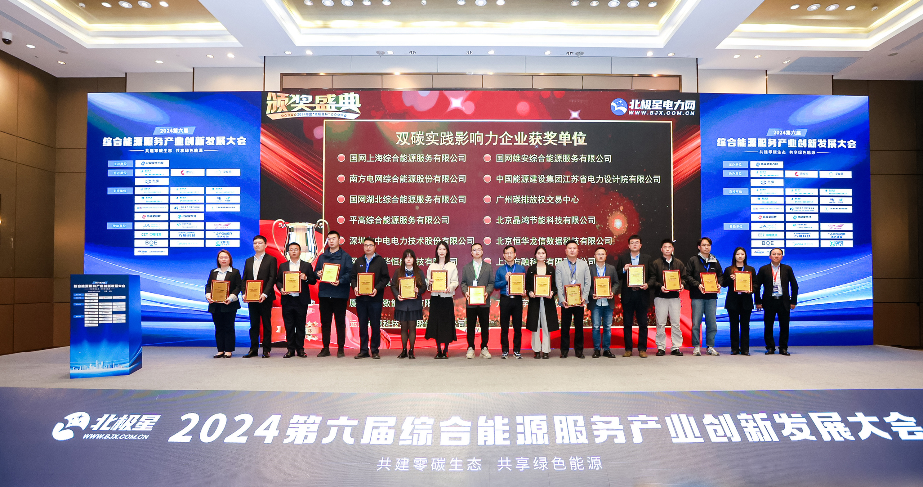 【喜报】7790必发集团储能荣获2024&ldquo;北极星杯&rdquo;双料大奖