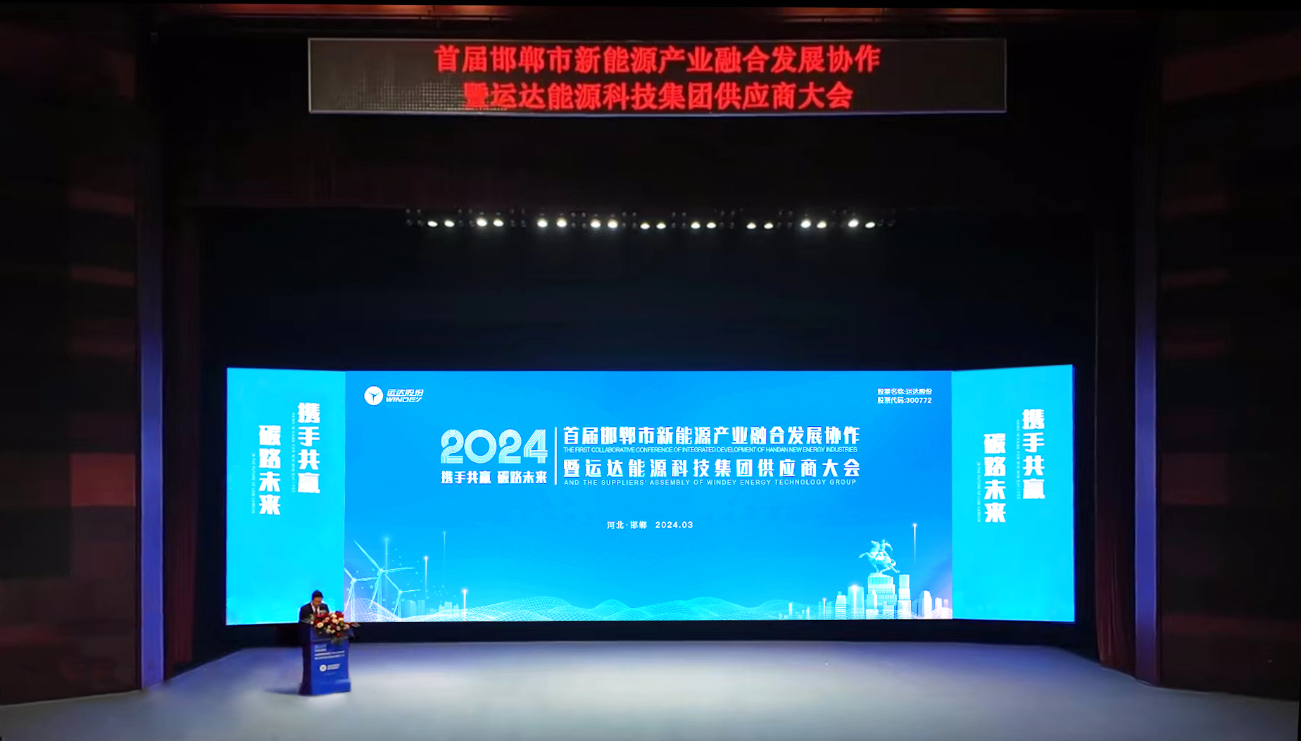 邯郸产业融合大会暨7790必发集团股份首届供给商大会圆满召开