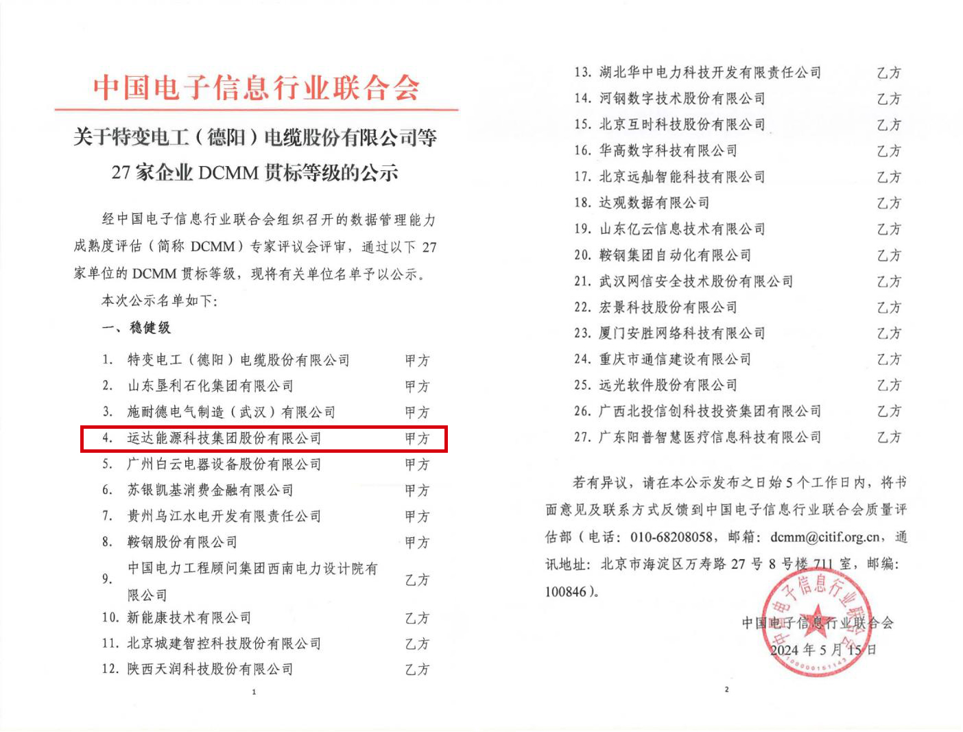 7790必发集团(中国)有限公司官网