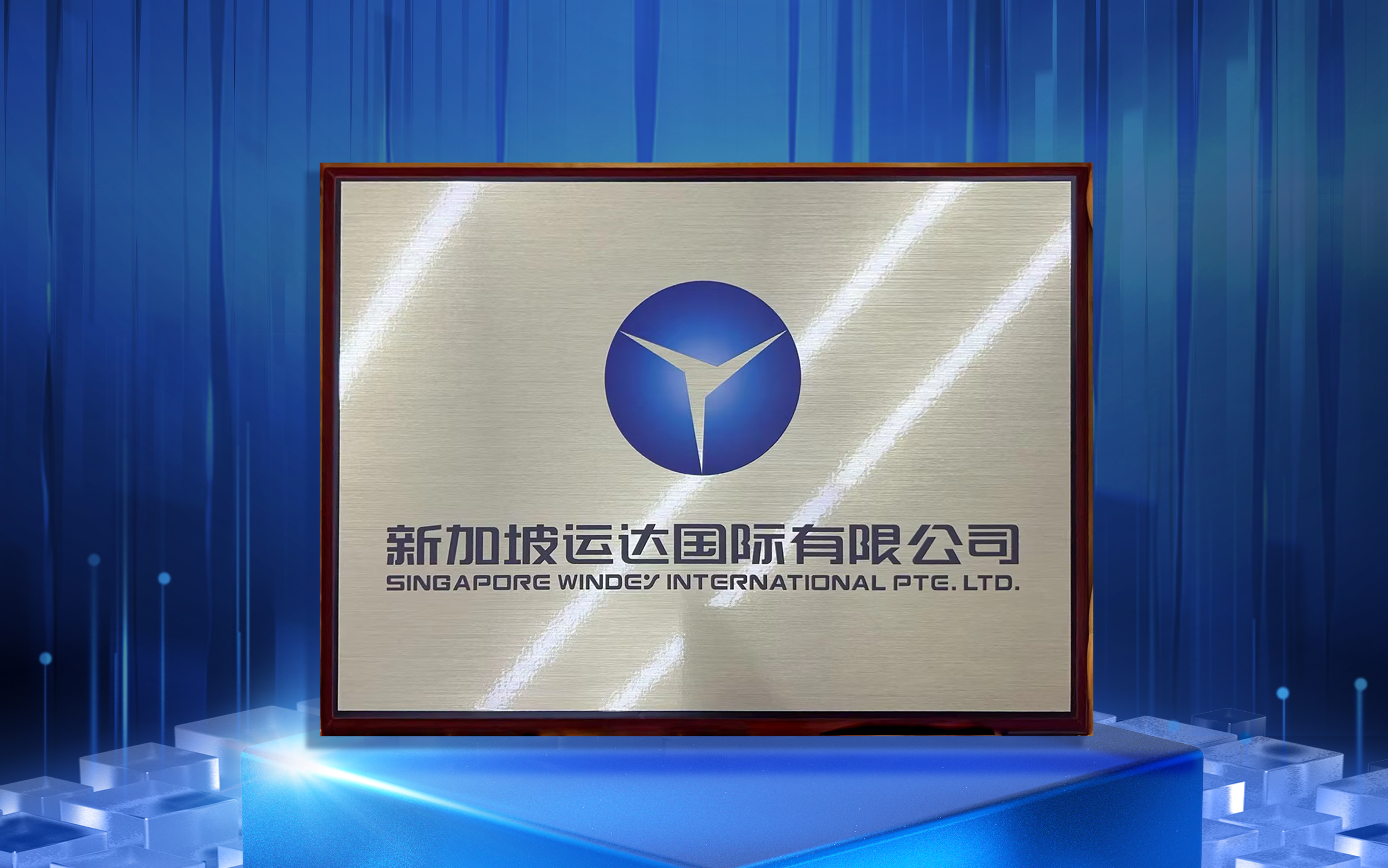 新加坡7790必发集团国际有限公司正式揭牌