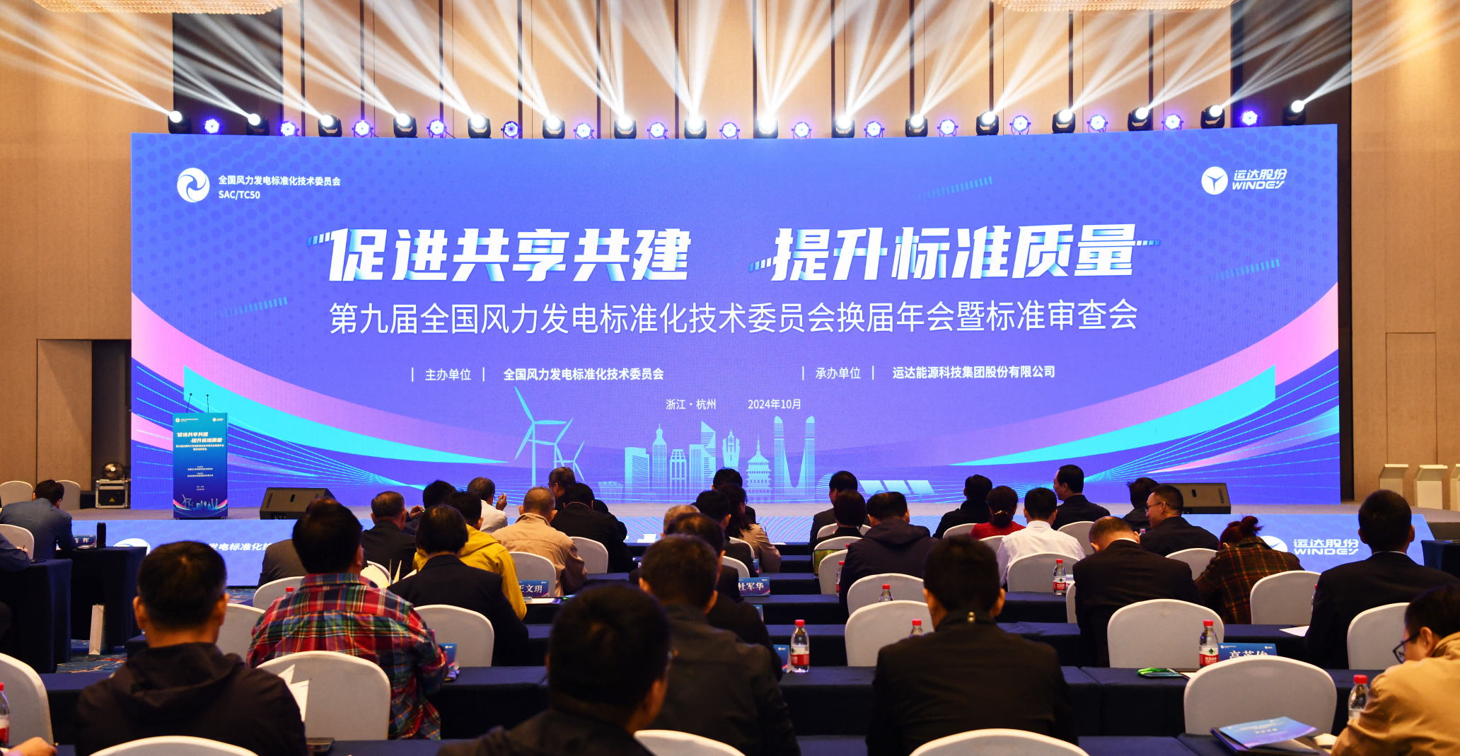 7790必发集团股份承办：第九届全国风标委换届年会暨尺度审查会在杭召开