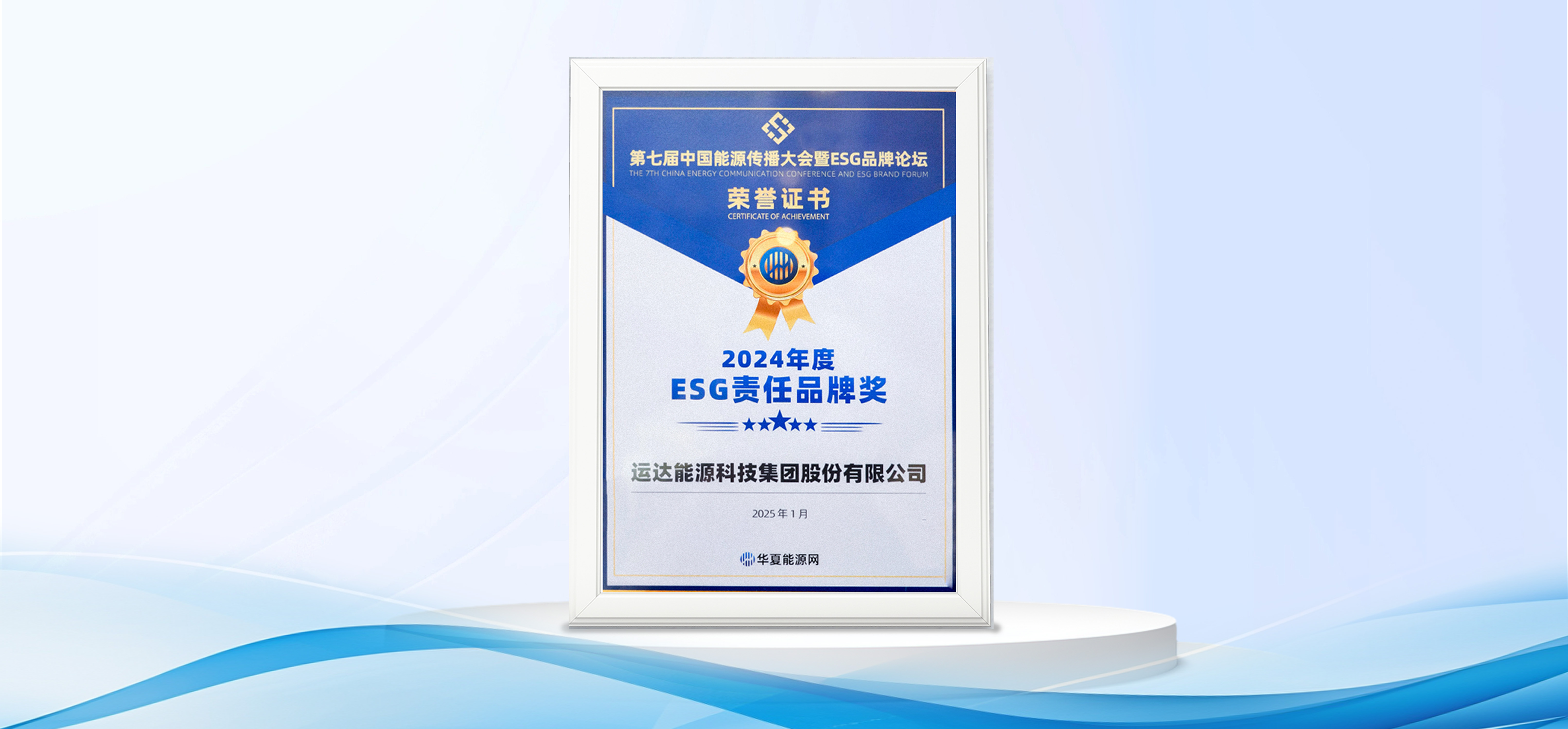 7790必发集团股份获&ldquo;2024年度ESG责任品牌奖&rdquo;