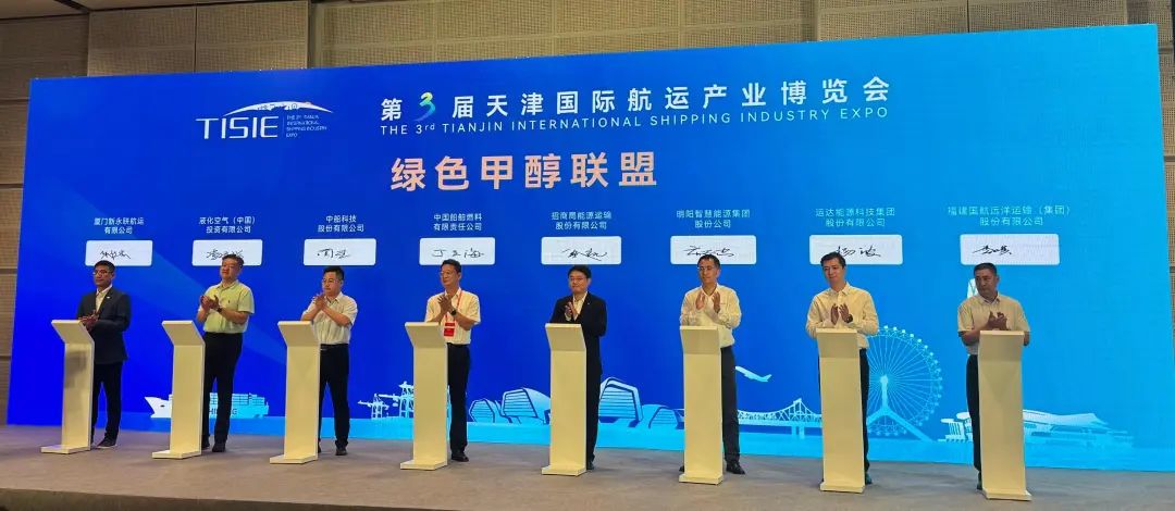 7790必发集团股份参与&ldquo;绿色甲醇生态同盟&rdquo;再启新航