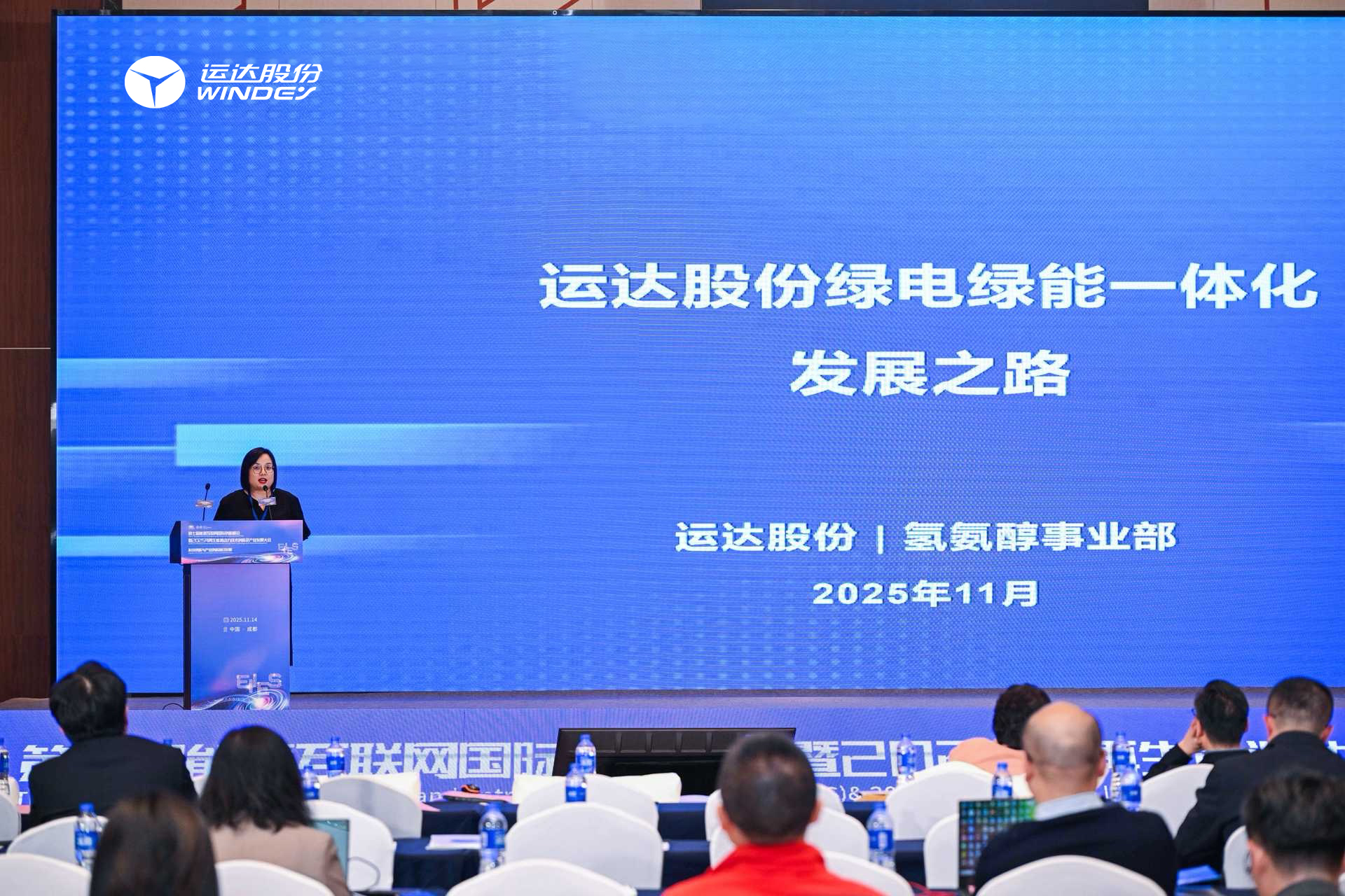 聚焦绿电绿氢协同：7790必发集团亮相能源互联网国际创新峰会