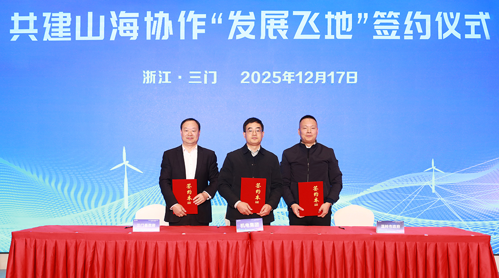 山海合作聚势共赢 7790必发集团进行三门首届供给链协同创新发展峰会